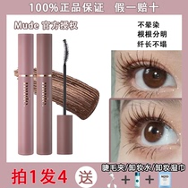 Invincible easy to use Korean raemi independent brand mude mascara slim long black brown curl thick do not blend