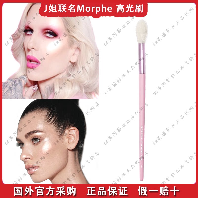 Second kill J sister joint Morphe X JEFFREE STAR highlight brush JS4 R36 animal hair makeup brush