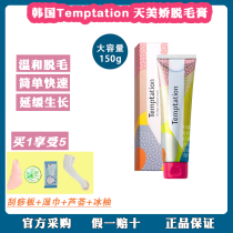 Temptation Tianmei Jiao Hair Removal Cream Female Gentle Private Armpit Limbs No Irritation 150g