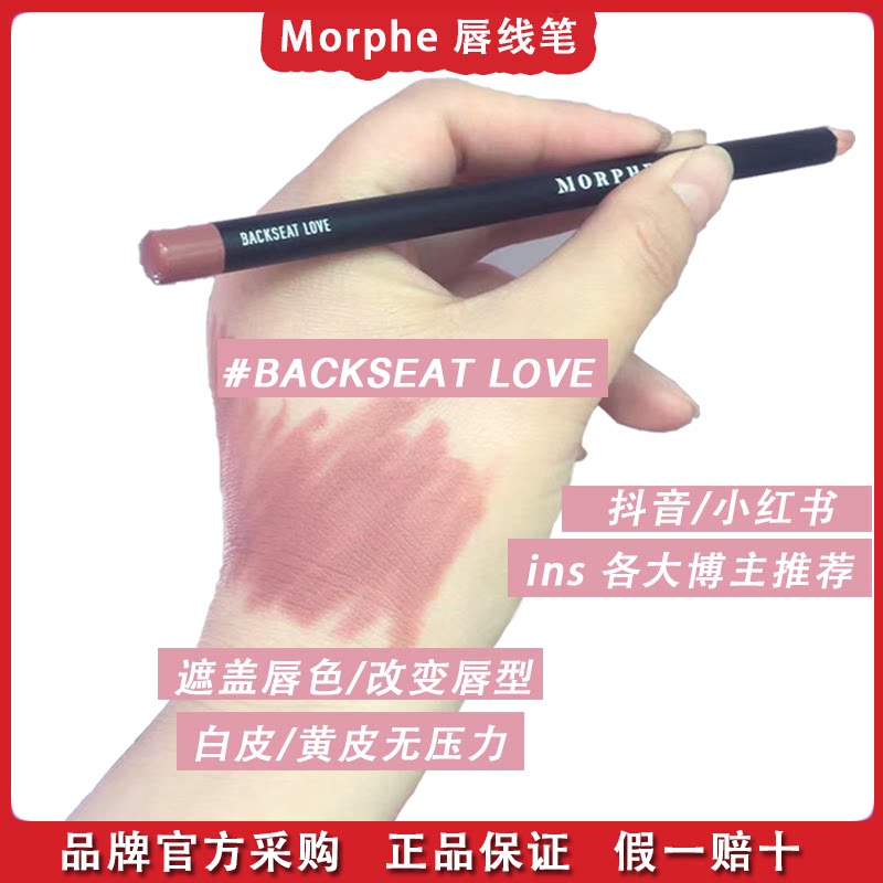 Pen knife Nie Xiaoqian recommends Morphe lip liner backseat love easy to color color knock beauty