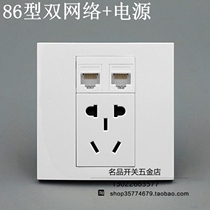 Type 86 dual network with five-hole power socket panel RJ45 small five-hole plug-in power supply with network network cable switch