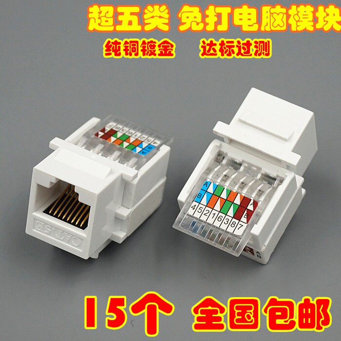 Free-line Super Five-Class Internet Modules 8 Core Computer Modules Free of beating Internet sockets RJ45 Internet modules