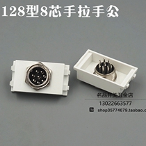 Type 128 male head 8 core hand pull handle module 8 Core microphone module hand pull handle public module able to panel and ground