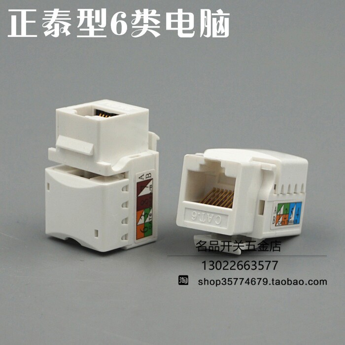 Category 6 network module Category 6 RJ45 computer module Gigabit network line socket CAT6 network socket