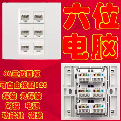 Type 86 6-bit computer socket 6-bit network information panel 6-hole 8-core free computer panel RJ11 socket