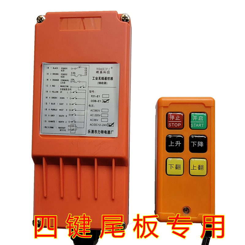Tailgate Wireless Remote Control 12.24V Universal Kaiduo Li Dacheng San Neng Dunidia Shunxin Kaitu Jiulin Changshun Tailgate Wireless Remote Control 12.24V Universal Kaiduo Li Dacheng San Neng Dunidia Shunxin Kaitu Jiulin Changshun