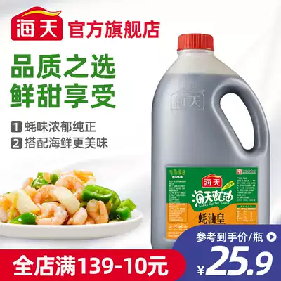 Haitian oyster sauce Oyster sauce King 2 27kg large barrel wholesale affordable household commercial oyster sauce umami seasoning seasoning