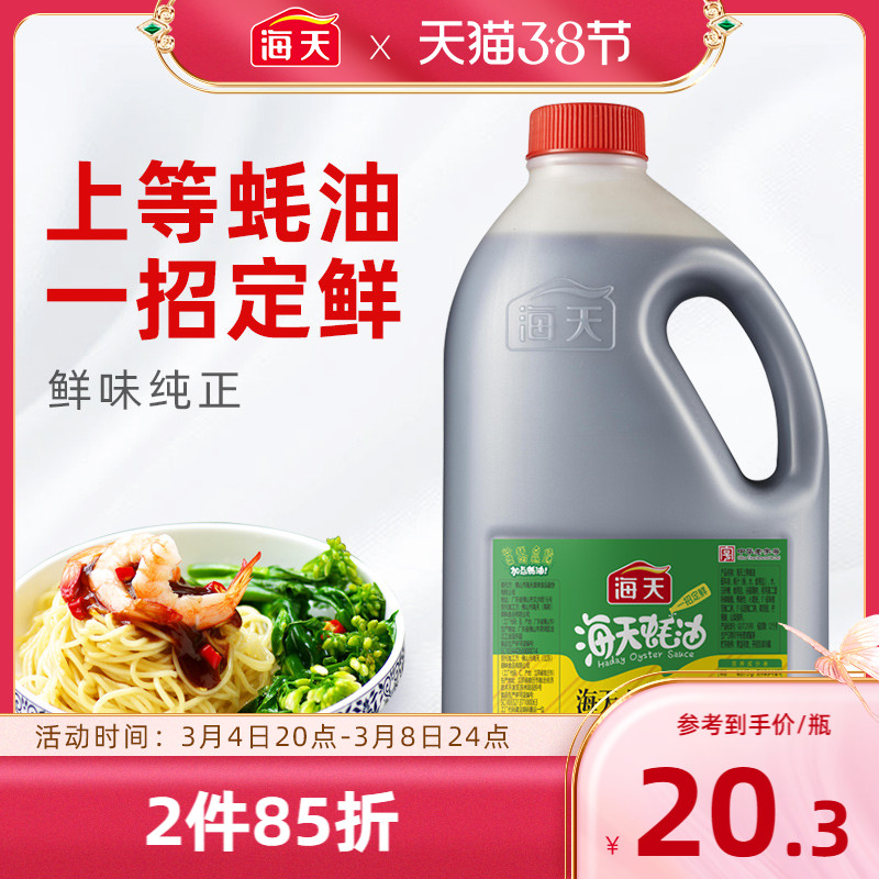Haitian and other oyster sauce 2.27kg large barrel wholesale affordable home commercial oyster sauce umami seasoning condiments