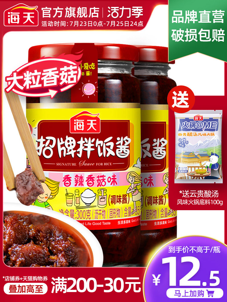 Haitian Signature Bibimbap sauce 300g*2 Shiitake mushroom sauce Baby food Chili sauce mixed noodles sauce seasoning bottle