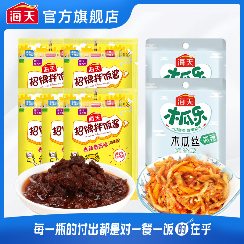 海天 招牌拌饭酱 20g*5袋+木瓜丝60g*2袋 天猫优惠券折后￥9.9包邮（￥19.9-10）