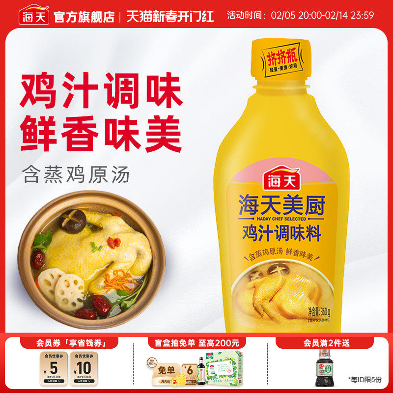 海天美厨鸡汁调味料,提鲜神器了解一下?🍗美味秘诀大揭秘!-鸡精/味精/鸡粉-淘宝好物网