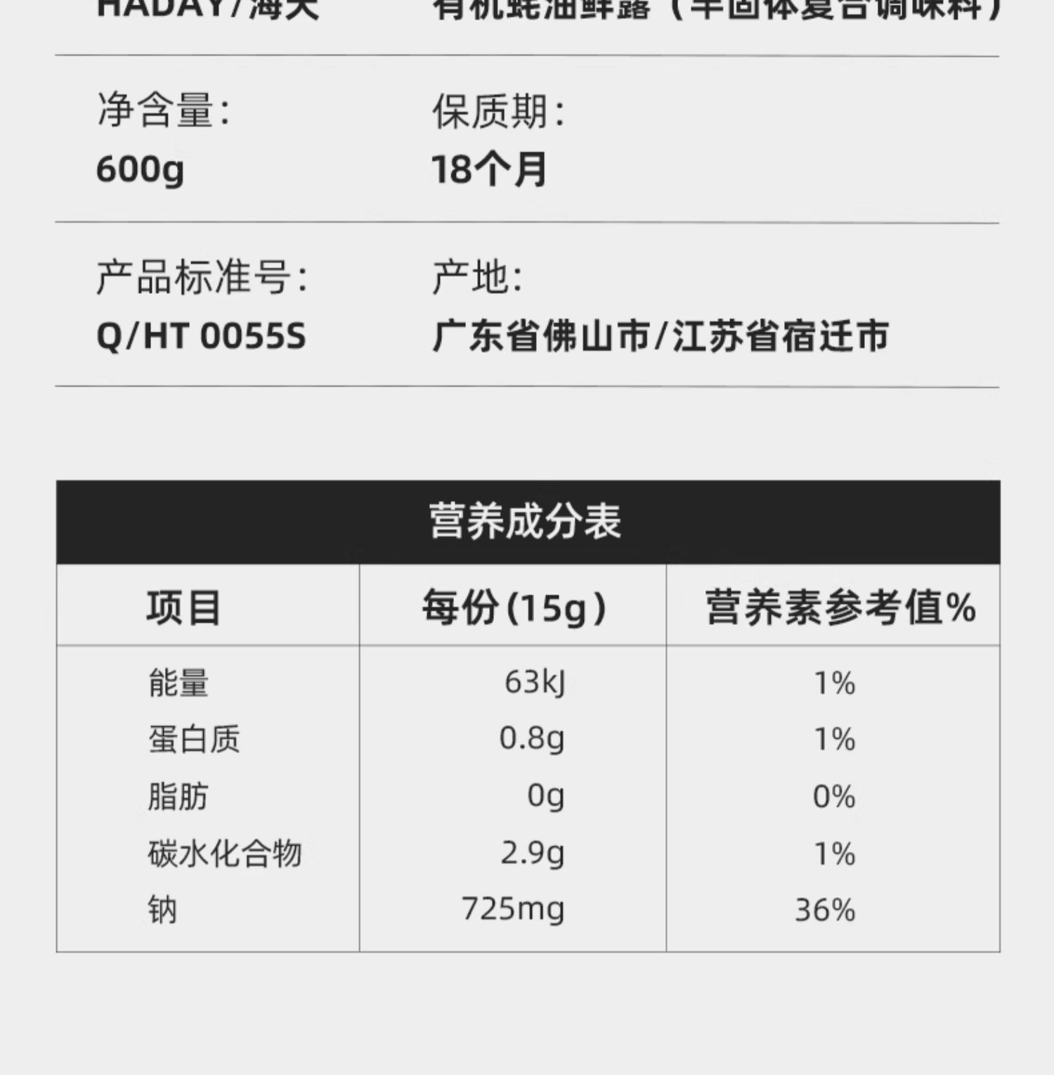 安享好物 安享A级蚝油-海天有机蚝油鲜露 国标