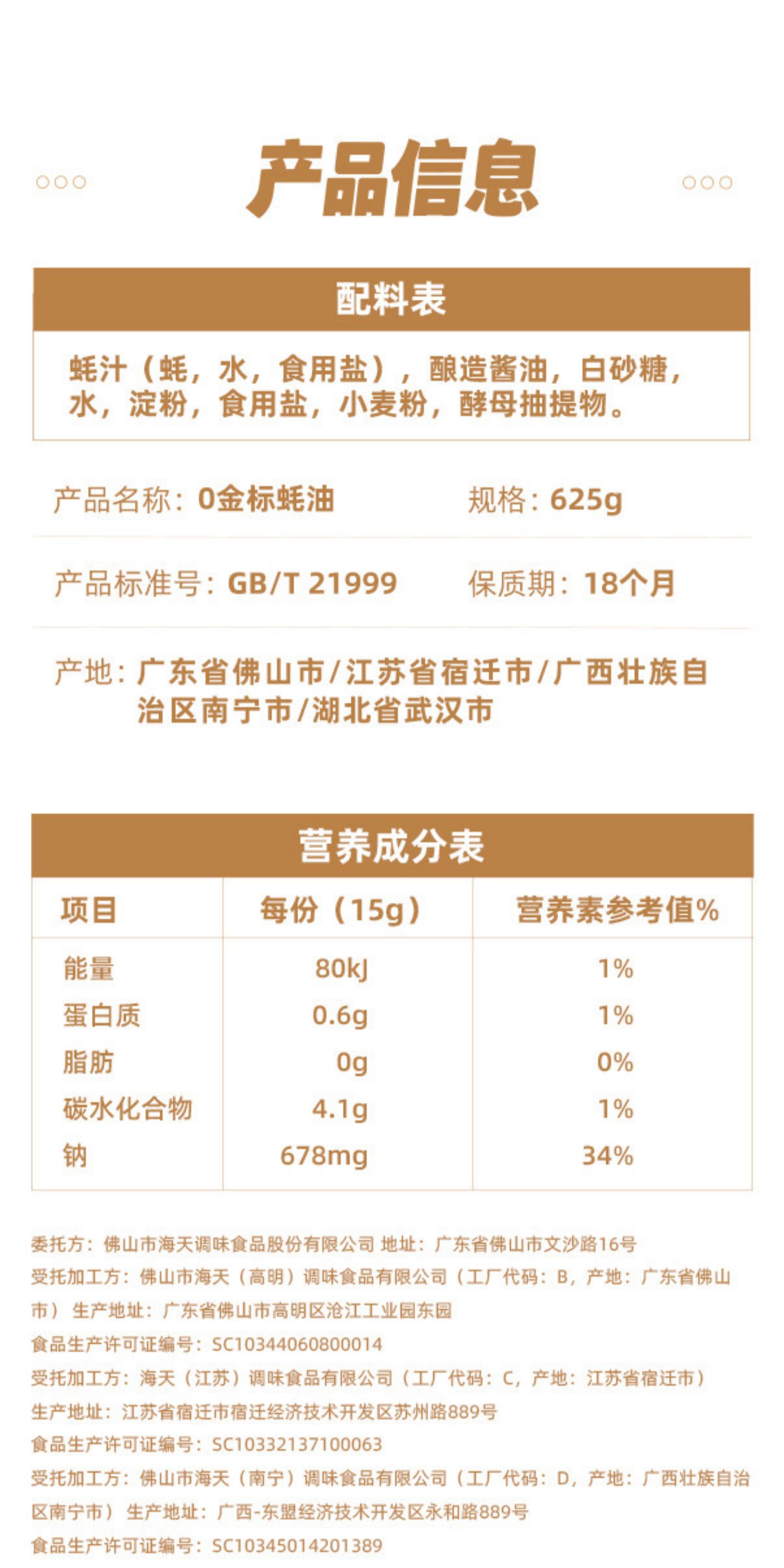 安享好物 安享A级蚝油-海天0金标蚝油 国标