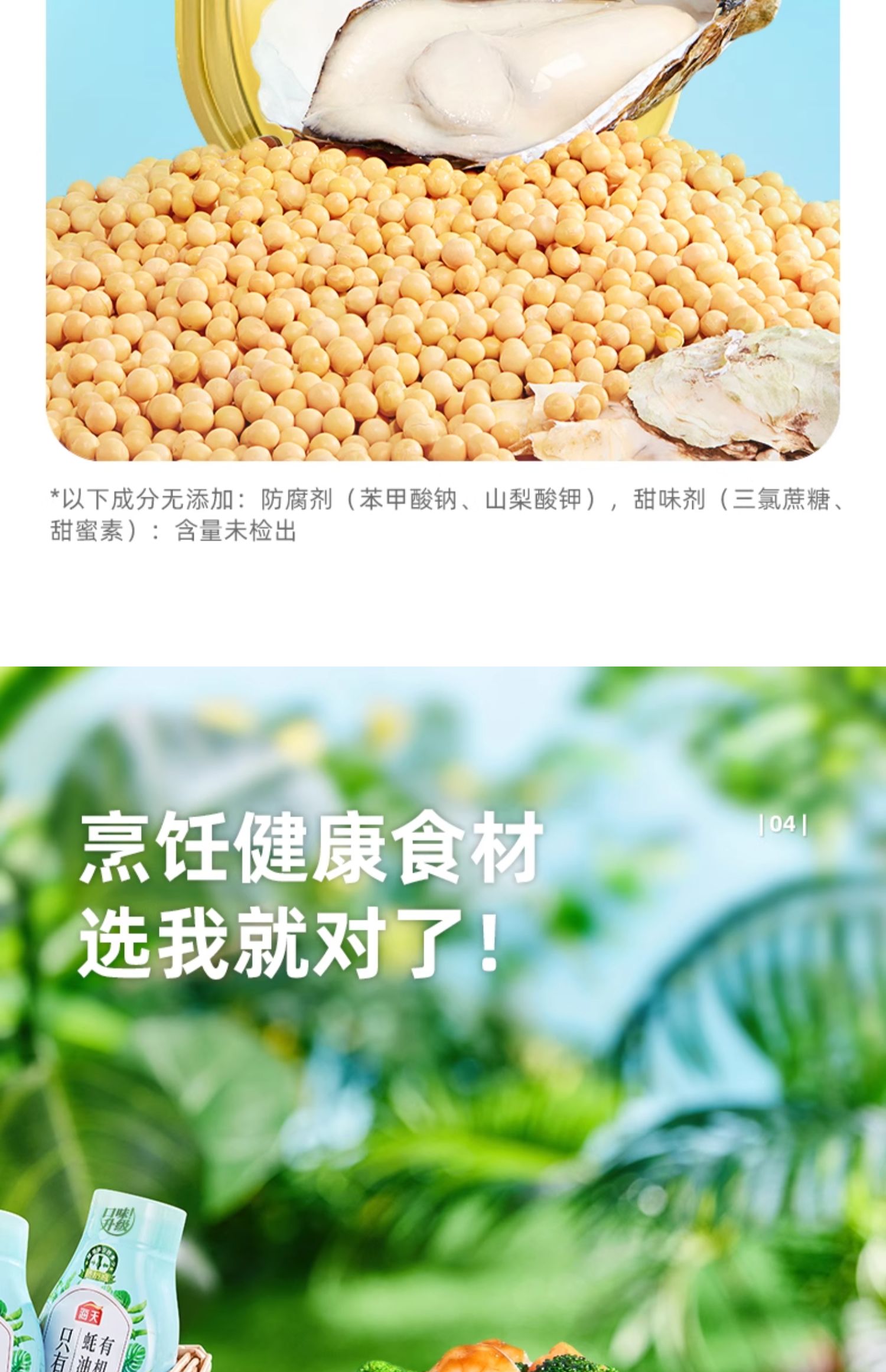 安享好物 安享A级蚝油-海天有机蚝油鲜露 国标