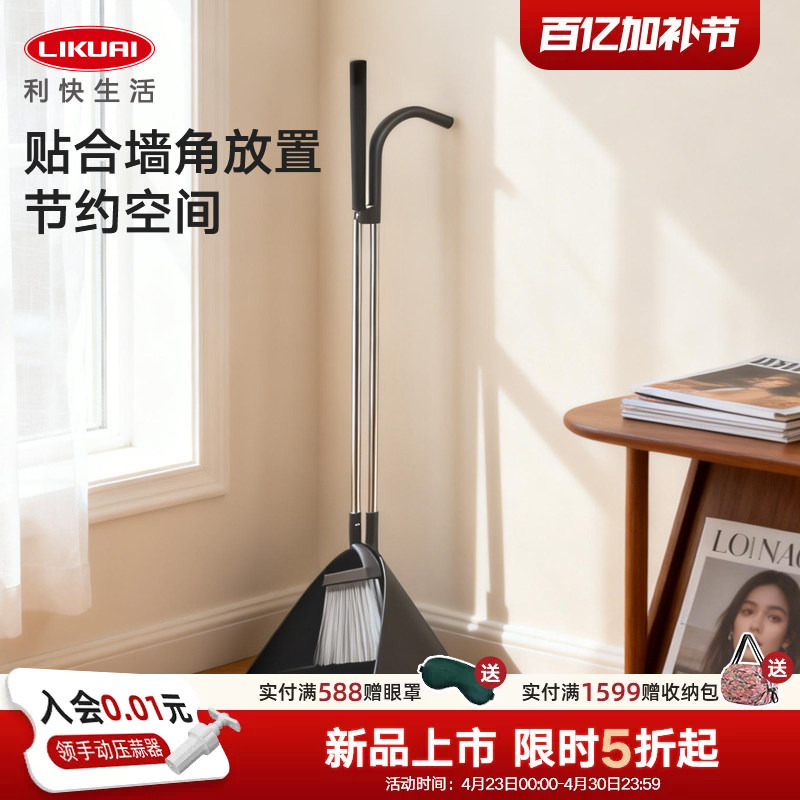 Likuai Japanese Brand Broom Set for Home Use, Sweeping Broom and Dustpan Combo, Convenient and Handy, 2026 New Model
