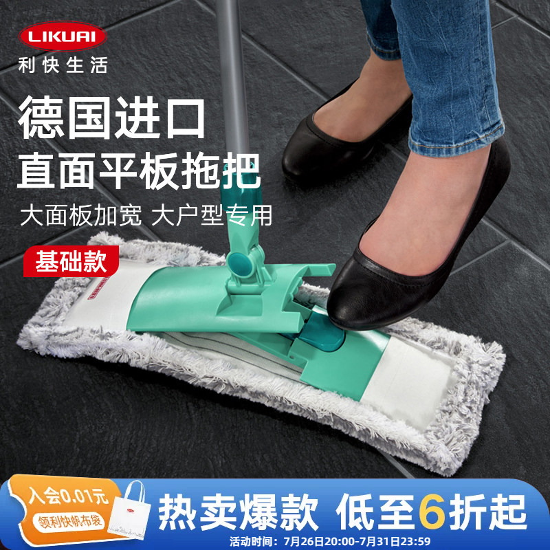 Likuai German Imported Flat Mop with Large Panel, Widened, Detachable and Replaceable Head, Lazy Mop for Home Use Likuai German Imported Flat Mop with Large Panel, Widened, Detachable and Replaceable Head, Lazy Mop for Home Use