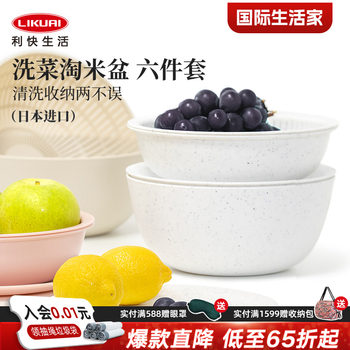 利快洗菜盆 日本进口沥水篮六件套厨房洗水果盘家用淘菜洗菜盆