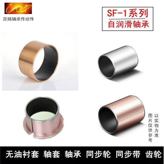 3842 SF-1 type self-lubricating bearing sliding oily composite bearing no oil bush copper sleeve shaft sleeve-Taobao