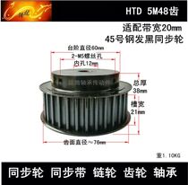 21 wide 45 steel hair black belt table synchronous wheel BF 5M48 tooth selection hole 12-40 synchronous pulley