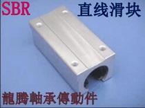 Lengthened SBR box type open unit bearing Lengthened linear slider bearing SBR12Luu SBR16Luu