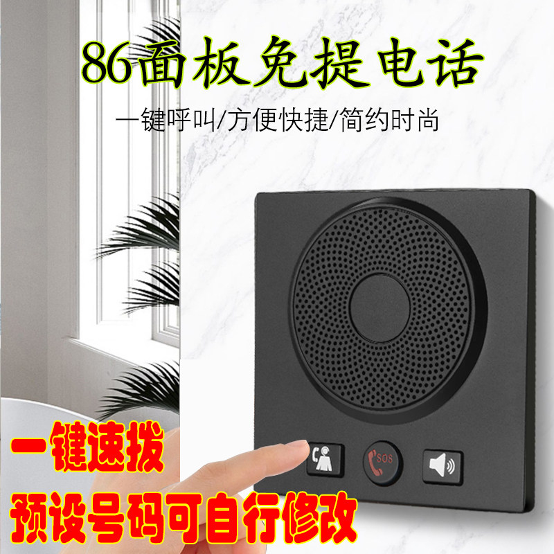 🌟 86 box panel hands-free phone one-touch call bathroom bedside table ...