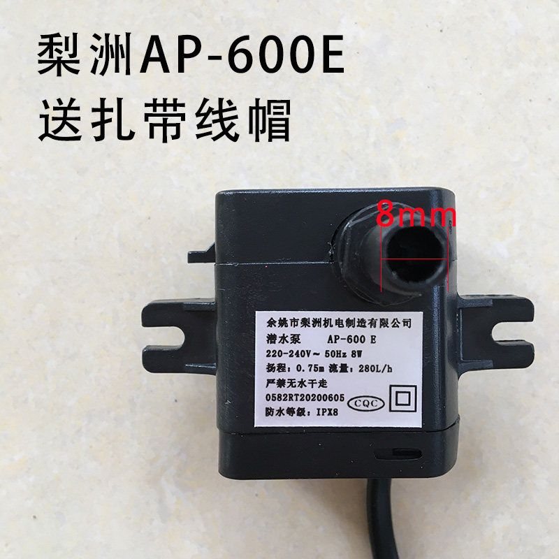 Miniature submersible pump Lizhou AP-600E air conditioning fan water pump Konka cold fan water pump Huipu