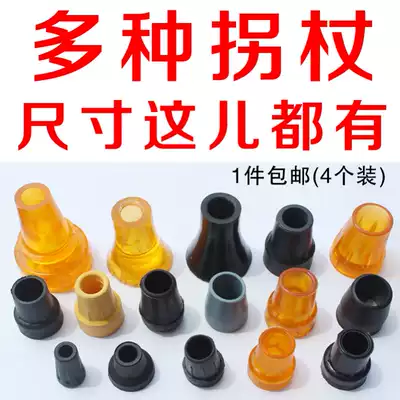 Non-slip cane rubber head crutch head wear-resistant underarm cane head cane foot pad accessories non-slip head rubber head cover