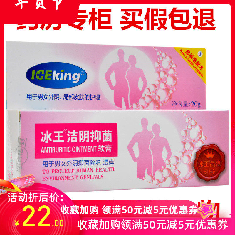 Ice king private cleaning and bacteriostatic ointment 20g male and female vulva bacteriostatic other than taste wet itching bacteriostatic cream