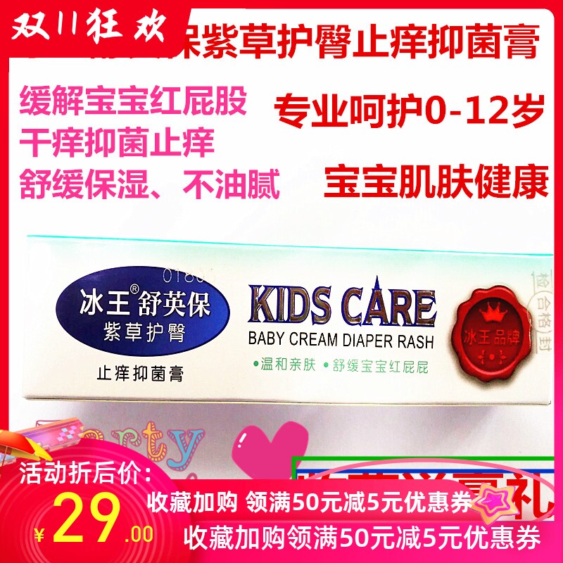 Ice King Shuying protects comfrey, buttocks, itching and antibacterial cream