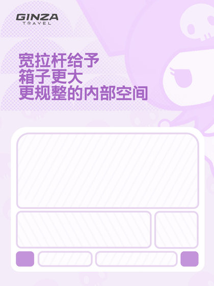 银座x酷洛米联名行李箱女宽拉杆时尚大容量可爱结实耐用男旅行箱