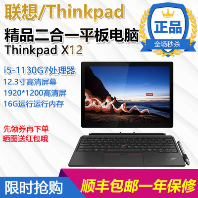 ThinkPad Планшетный портативный ноутбук, x12, 2 в 1, 12.3 дюймов, сенсорный экран