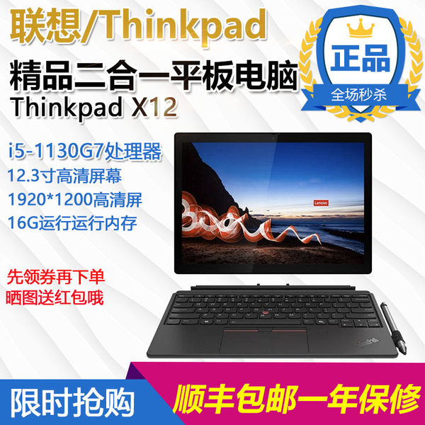 ThinkPad Планшетный портативный ноутбук, x12, 2 в 1, 12.3 дюймов, сенсорный экран
