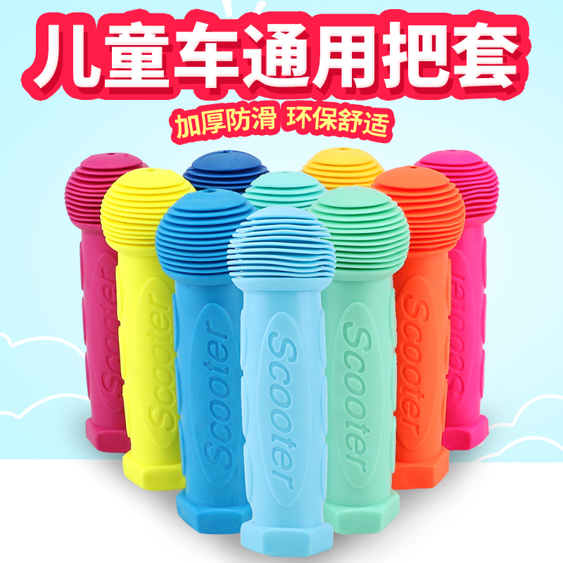 Scooter handle set for children's bicycle tricycle bicycle non-slip rubber grip handle universal stroller accessories