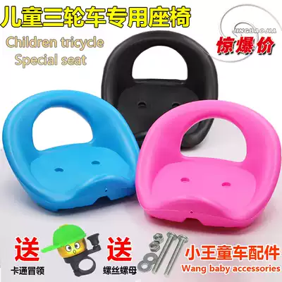 Children's tricycle accessories Seat pedal Three-wheeled pedaling saddle Child baby stroller cushion
