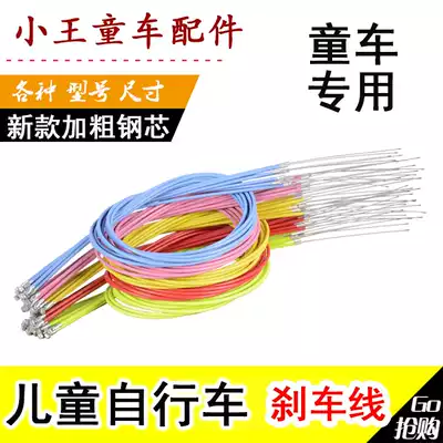 Children's bicycle accessories brake line 12 14 16 18 inch mountain bike bicycle front and rear brake line core