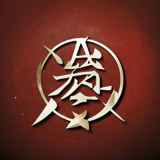 夏莊武备