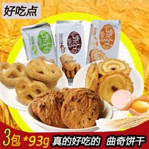  Dali Garden Delicious Zhenhao cookies 93g cookies 3 packs Coconut milk butter chocolate flavor combination casual snacks