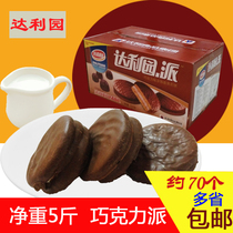  Dali Garden Chocolate Pie sandwich 5 kg Breakfast snacks Afternoon tea Coated biscuits Casual snacks Snack pastries