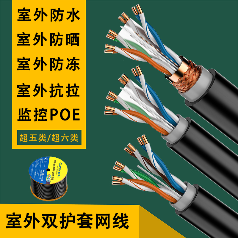 Outdoor Double-Shielded Category 5E and Category 6 Gigabit Outdoor Anti-Freeze, Sun-Proof, Waterproof Poe Surveillance Broadband Network Cable 300m
