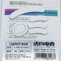 Tiger Mouse Foot Sticker Rotech PRO WIRELESS Wireless version GPW Bullshit King Mouse Foot foot sticking foot pad