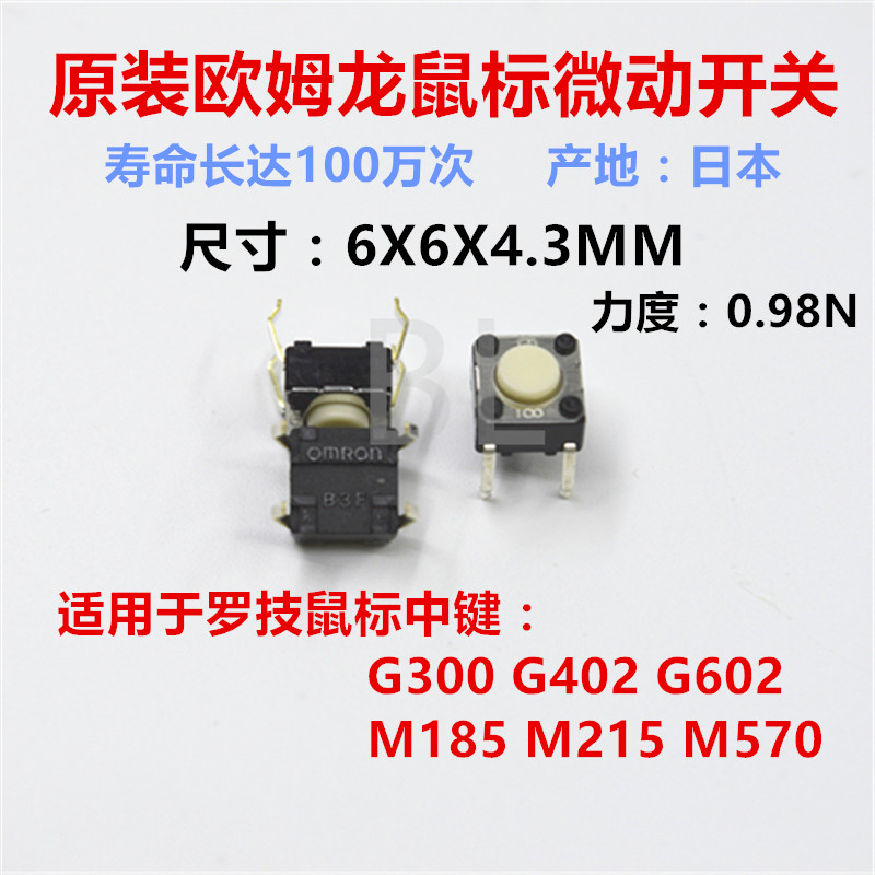 OMRONB3F rotech M185 M215 G300 G602 M570 M570-key mouse micro-switch