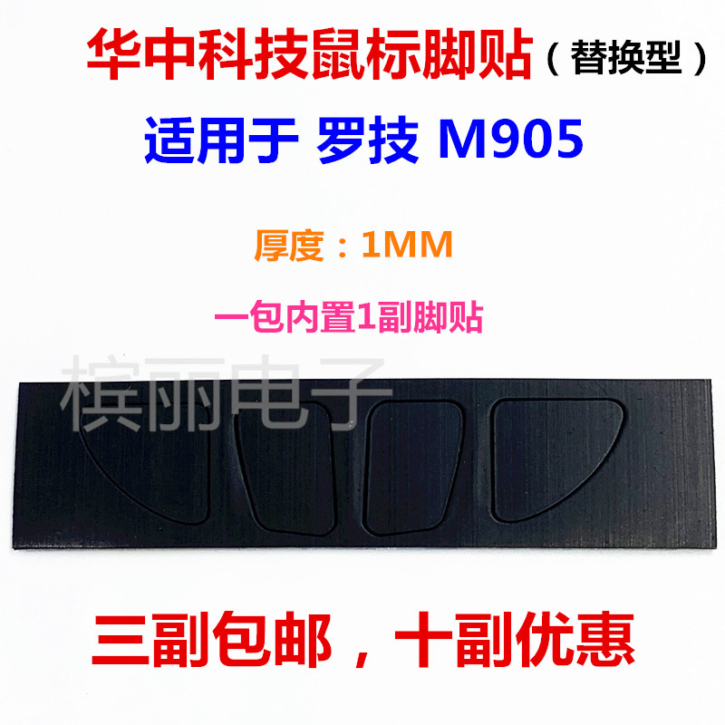 M905 MX Anywhere2S Mouse Foot Pad is suitable for Logitech M905 MX Anywhere2S Mouse Foot Pad