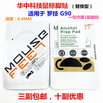 Chinese mouse foot sticker suitable for rotech G90 G100S mouse foot pad foot 0 4MM-4MM replacement