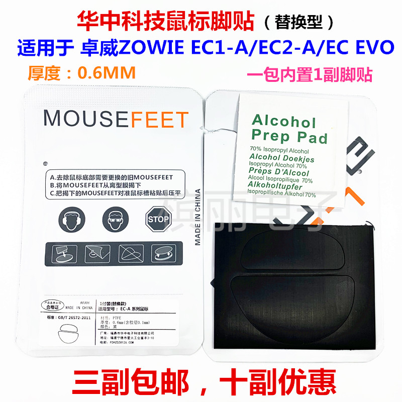 Huazhong mouse foot patch for Trowell EC1-A EC2-A EC evo foot 0 6MM instead of the original factory