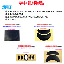 Chinese mouse foot sticker Zhuowai AM FK1 2 ZA11 12 13 EC1-A B EC2-A B EVO S1S2