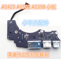  Apple A1425 A1502 A1398 USB small board IO small board HDMI network card small board