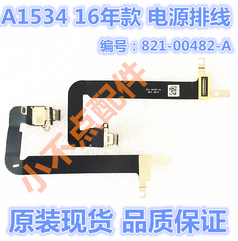 A1534 16-17 Charging connector Charging head Power supply head 821-00482