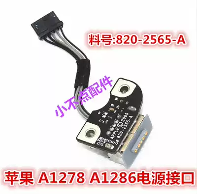 09-12 years A1278 A1286 charging DC power supply interface power supply head 820-2565-A