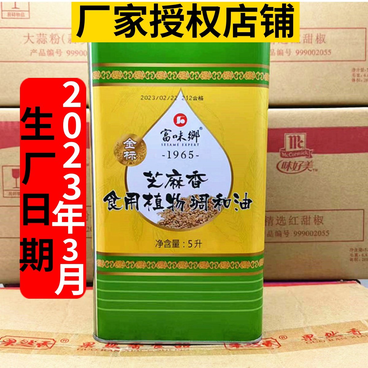 Wealthy Xiangsu Gold tag Sesame oil with cool cooling soup cooking dining and drinking bucket and sesame oil