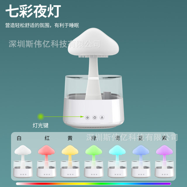 White noise rain humidifier ultrasonic atomization humidification colorful mushroom cloud cloud raindrop night light ເຄື່ອງຫອມລະເຫີຍ